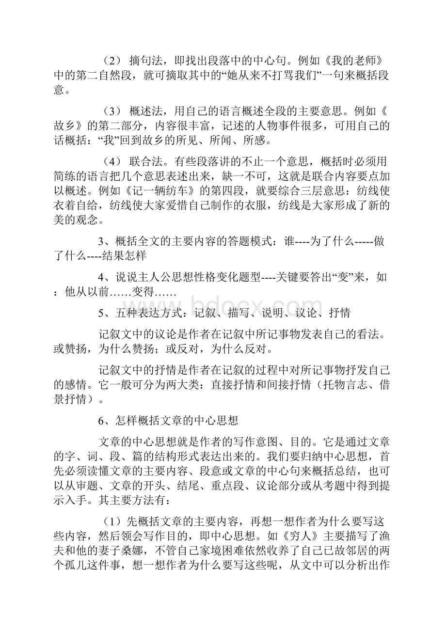 小学语文阅读理解答题技巧及练习.docx_第2页