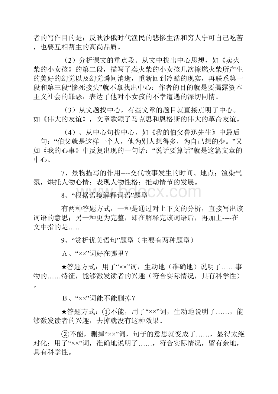 小学语文阅读理解答题技巧及练习.docx_第3页