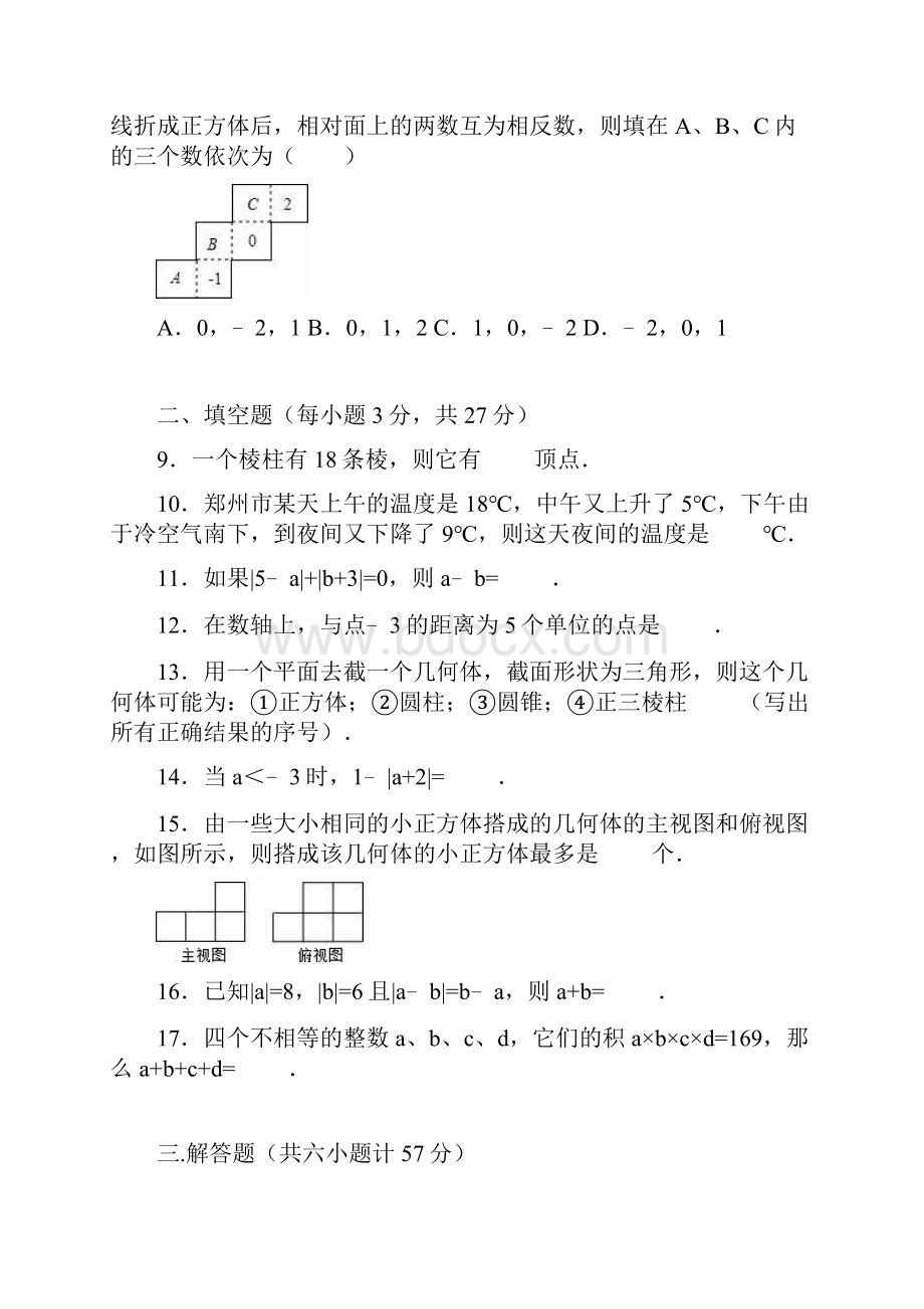 河南省郑州市郑东新区学年北师大七年级月考数学试题有答案.docx_第3页