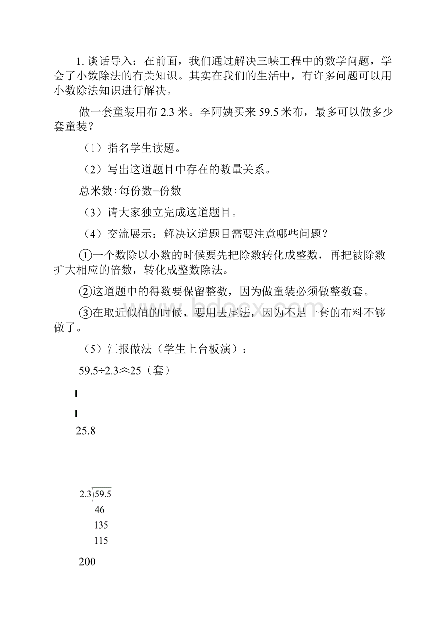 2五上小数除法及解决实际问题 永安中心小学颜翠平.docx_第2页