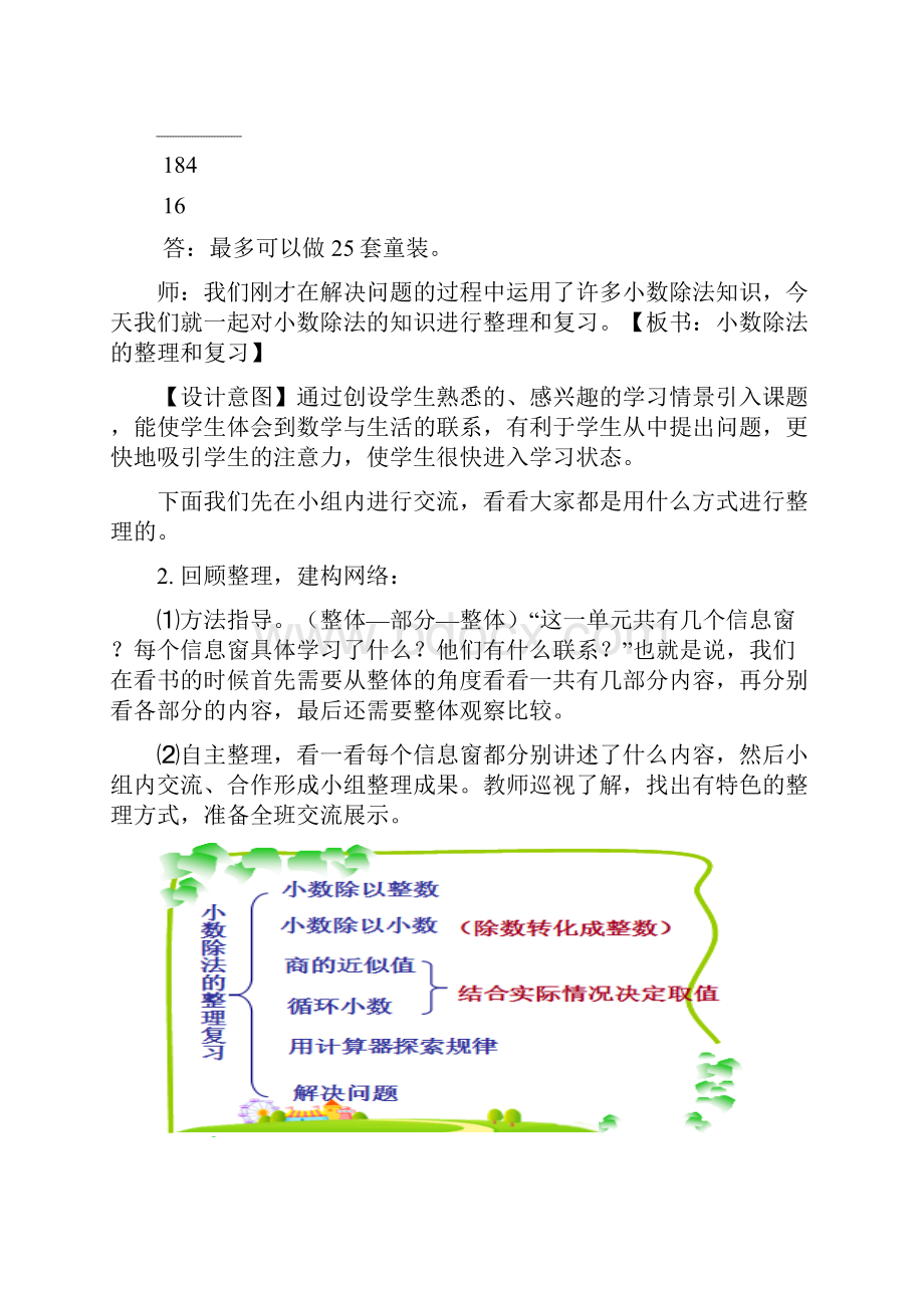 2五上小数除法及解决实际问题 永安中心小学颜翠平.docx_第3页