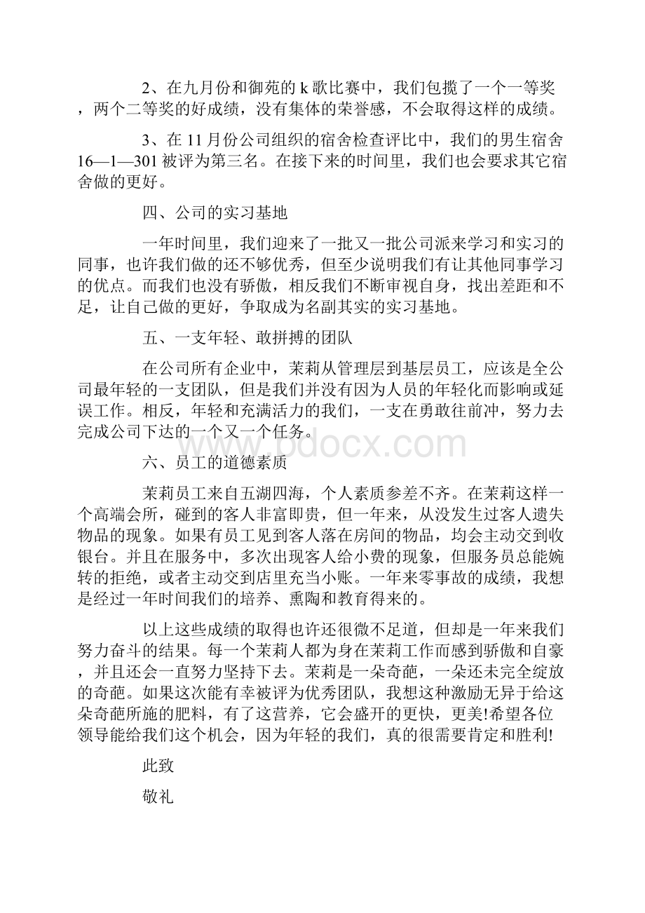 关于优秀团队的自荐信最新五篇范文.docx_第2页