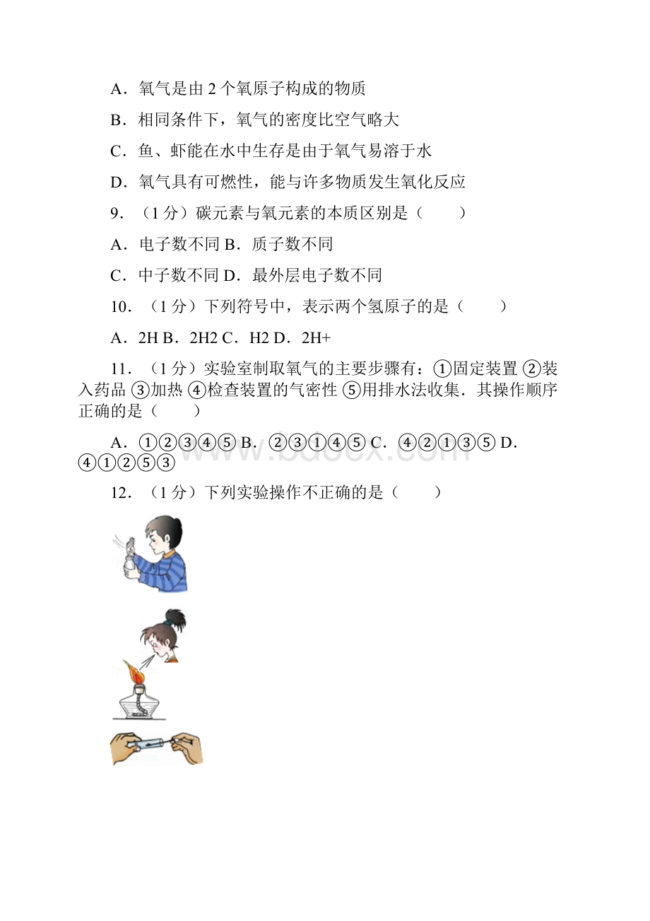 北师大附属实验中学初三上期中化学.docx_第2页