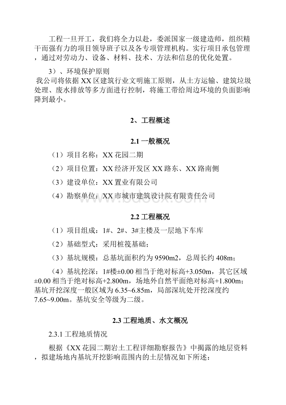 精品基坑排桩支护项目施工设计.docx_第2页