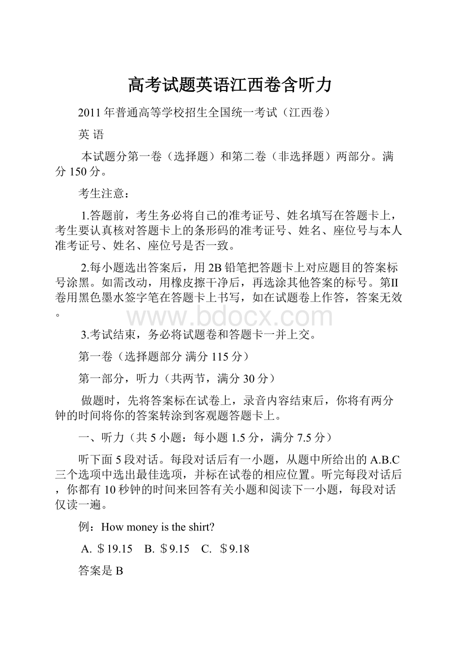 高考试题英语江西卷含听力.docx_第1页