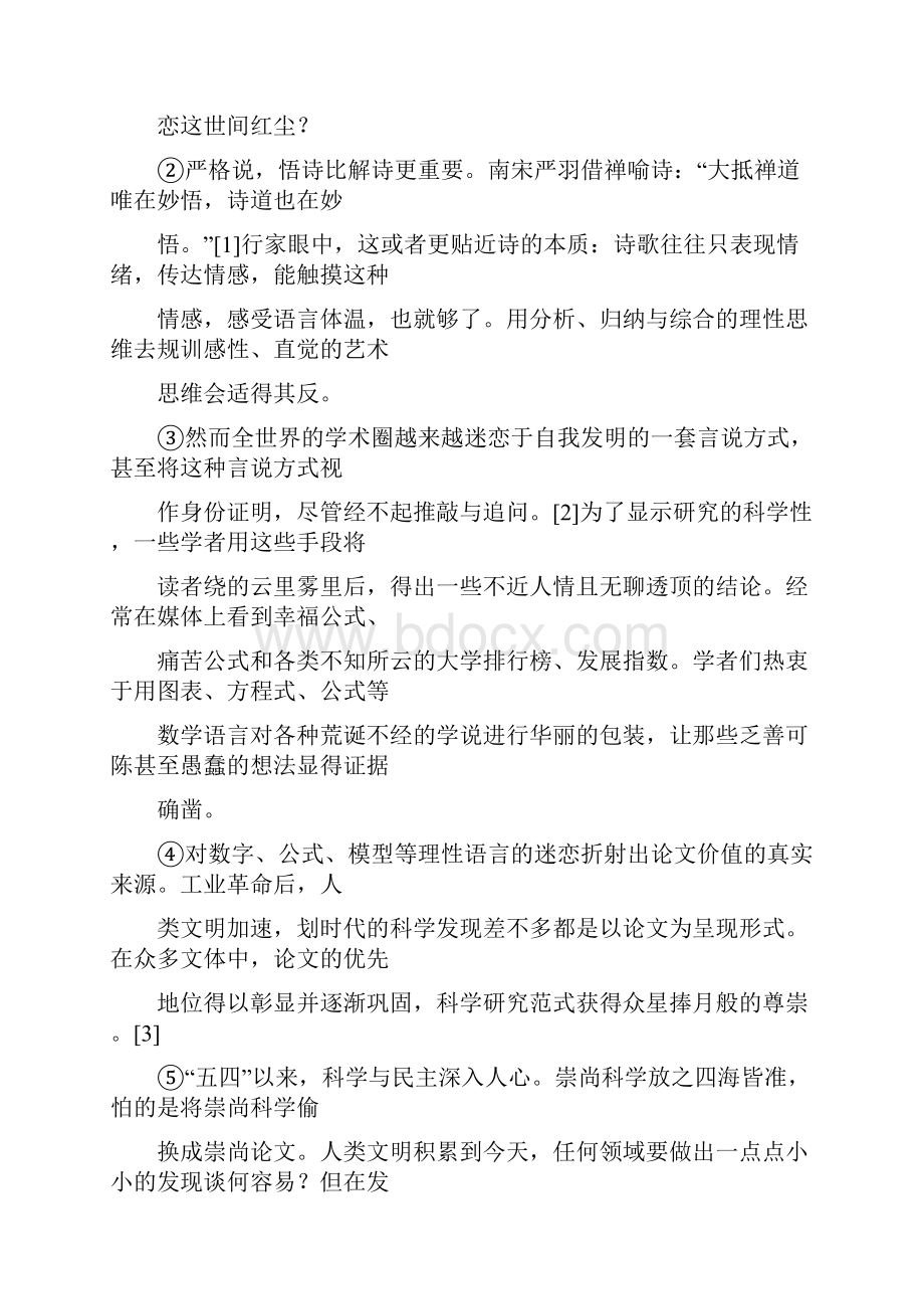 上海杨浦高三语文一模教师版.docx_第3页