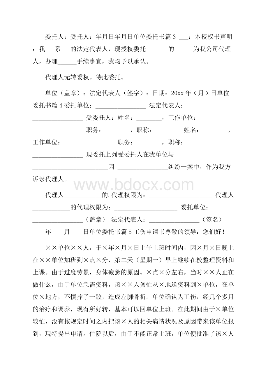 必备单位委托书6篇.docx_第2页