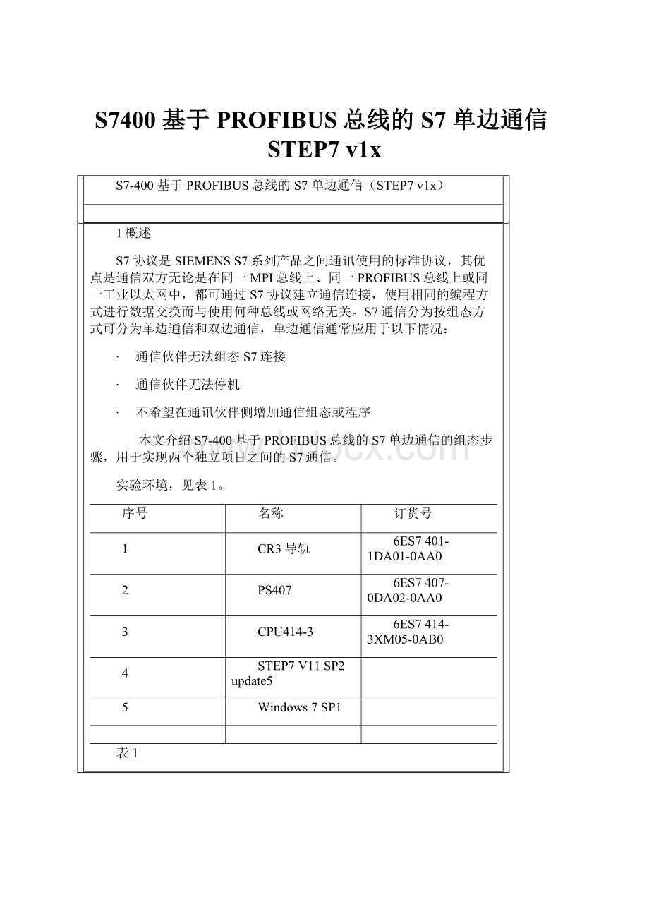 S7400 基于PROFIBUS总线的S7 单边通信STEP7 v1x.docx