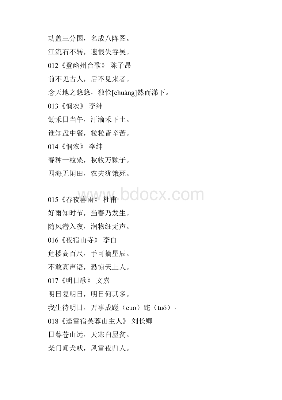 精选五言绝句七言绝句120首精校版附拼音.docx_第3页