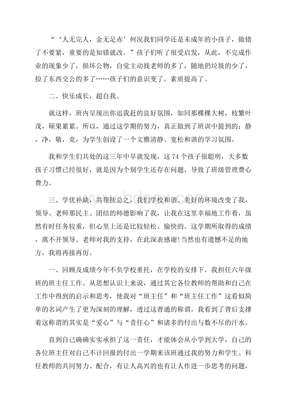 小学毕业班班主任总结五篇.docx_第2页