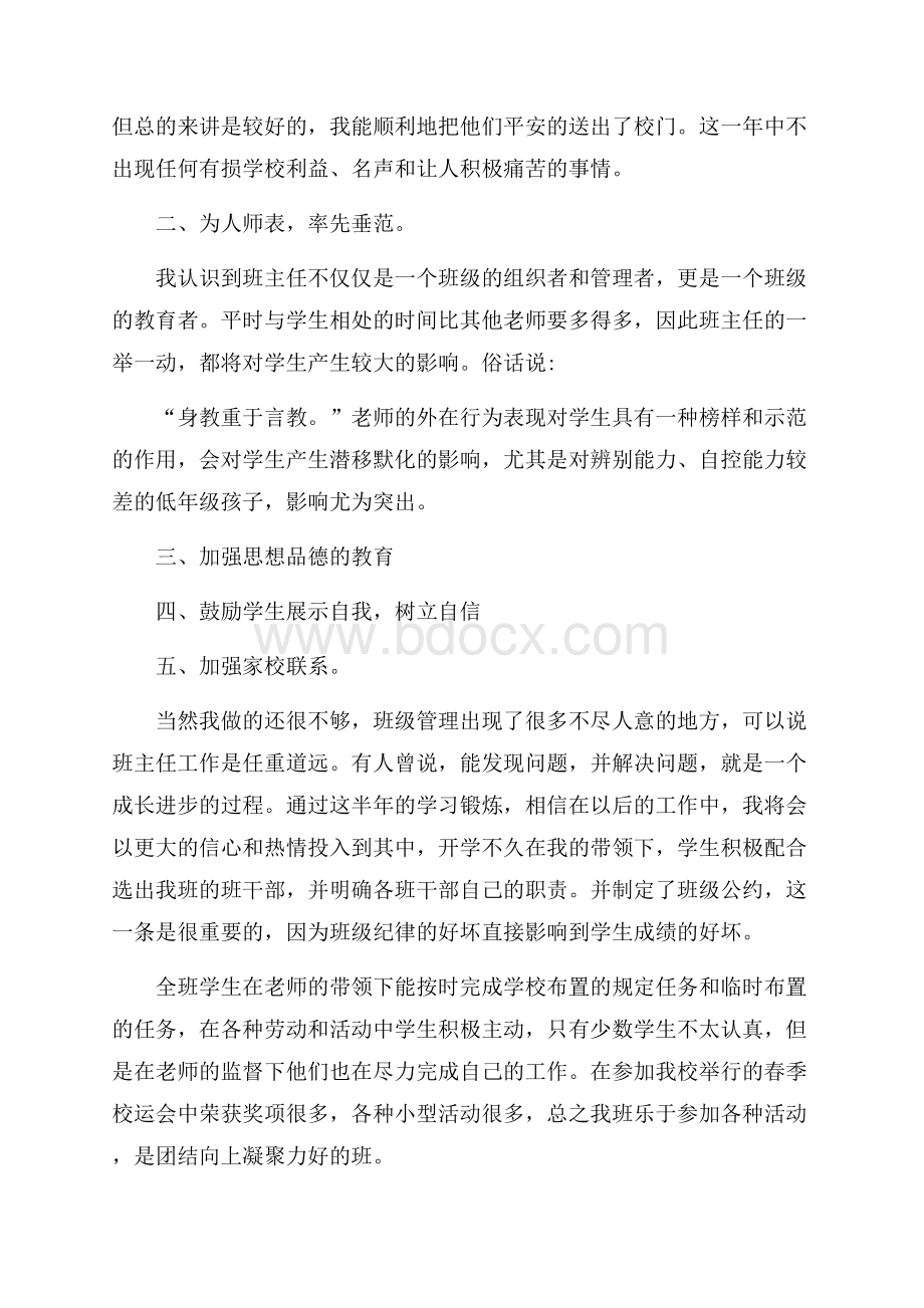 小学毕业班班主任总结五篇.docx_第3页