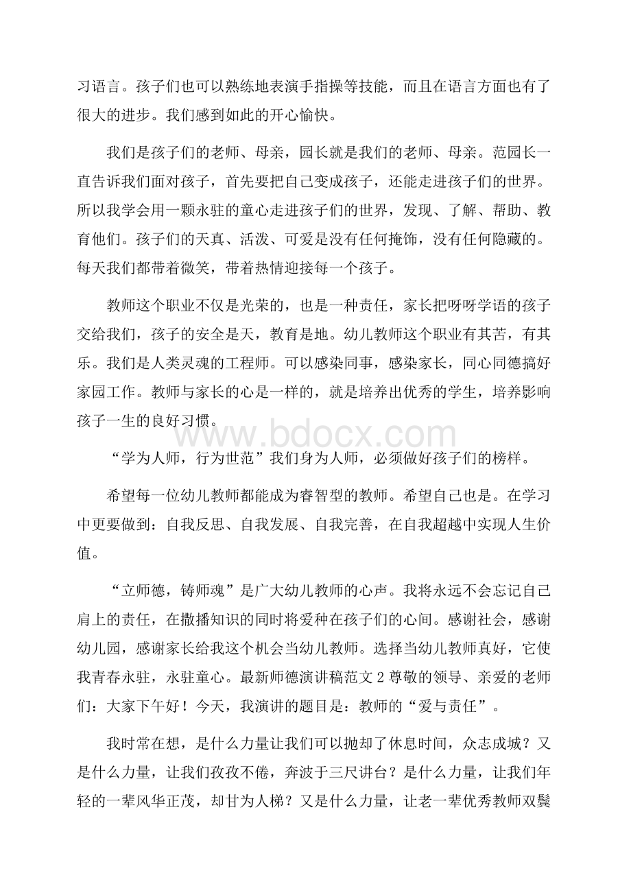 最新师德演讲稿范文.docx_第2页