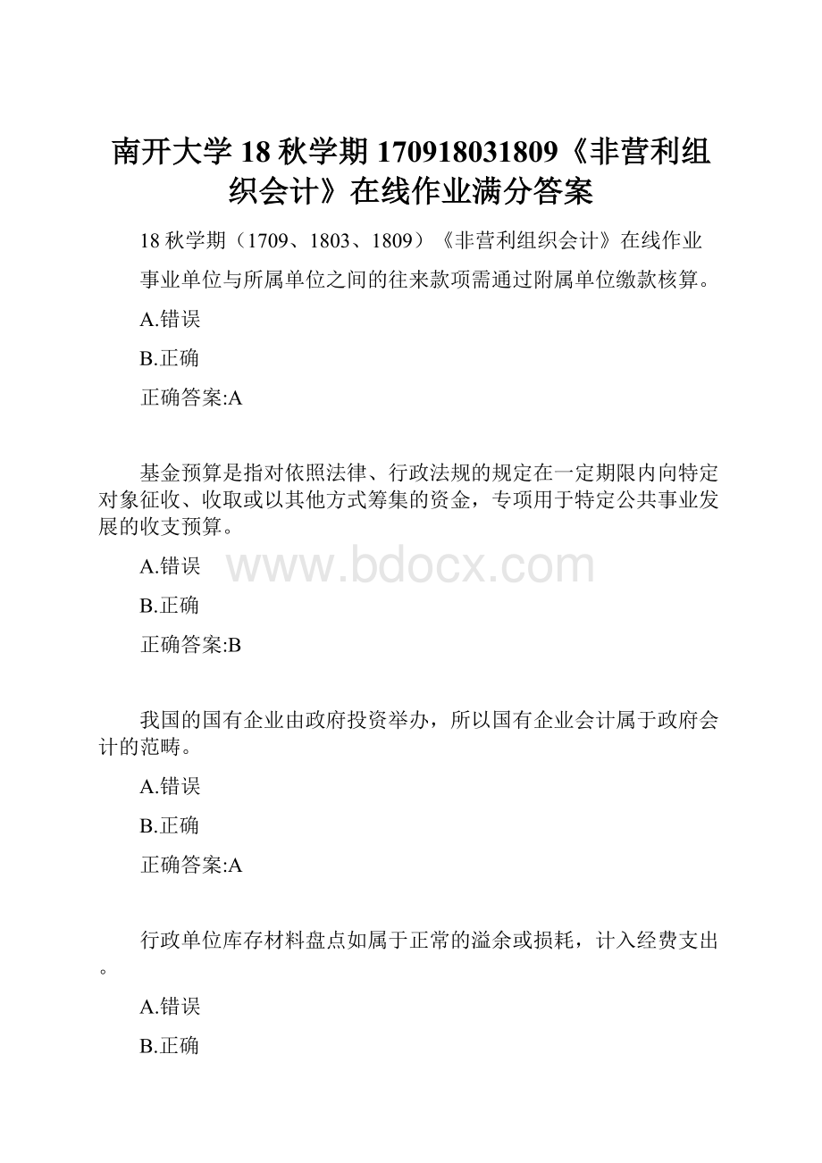 南开大学 18秋学期170918031809《非营利组织会计》在线作业满分答案.docx_第1页