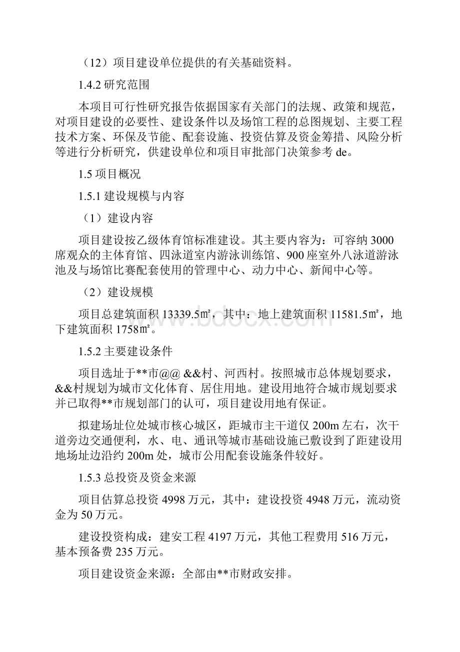 体育馆工程建设方案.docx_第2页