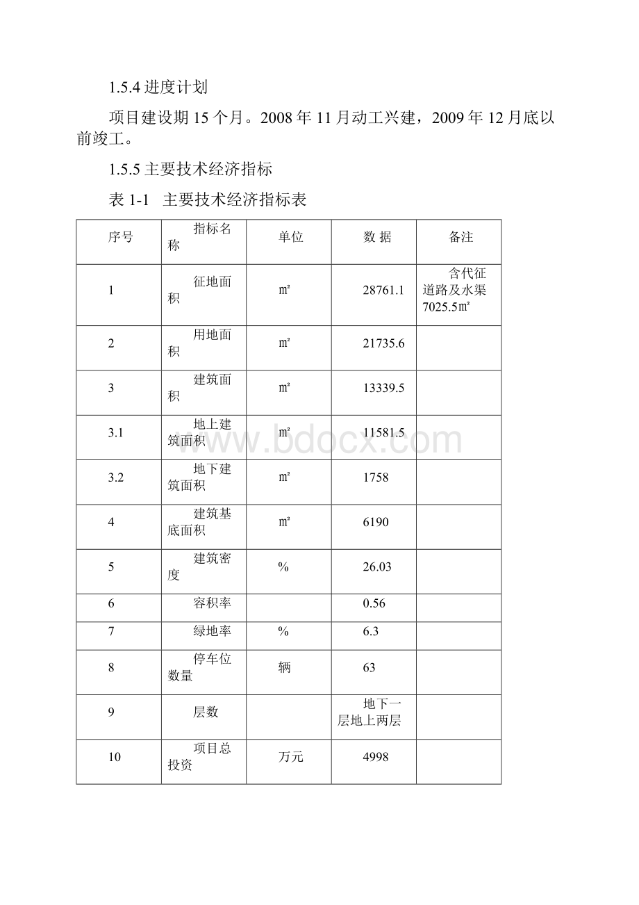 体育馆工程建设方案.docx_第3页