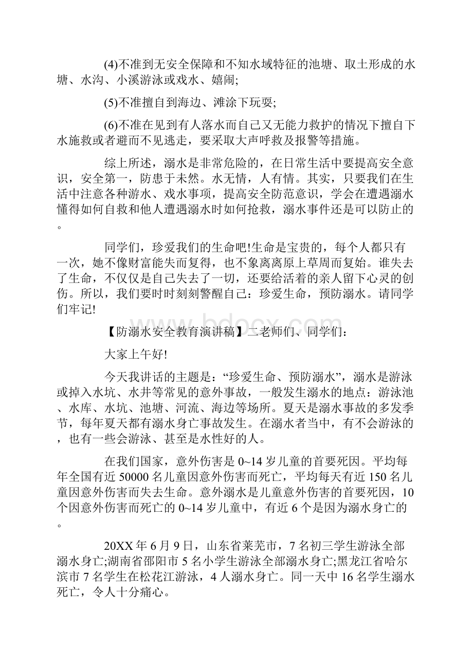 防溺水安全教育演讲稿范文五篇.docx_第2页