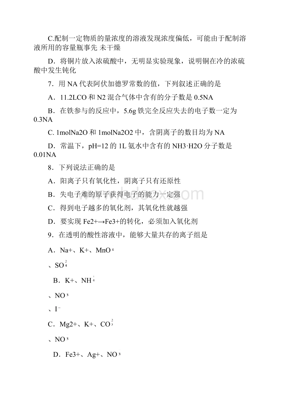 山东省潍坊市诸城一中届高三考化学word版含答案.docx_第3页