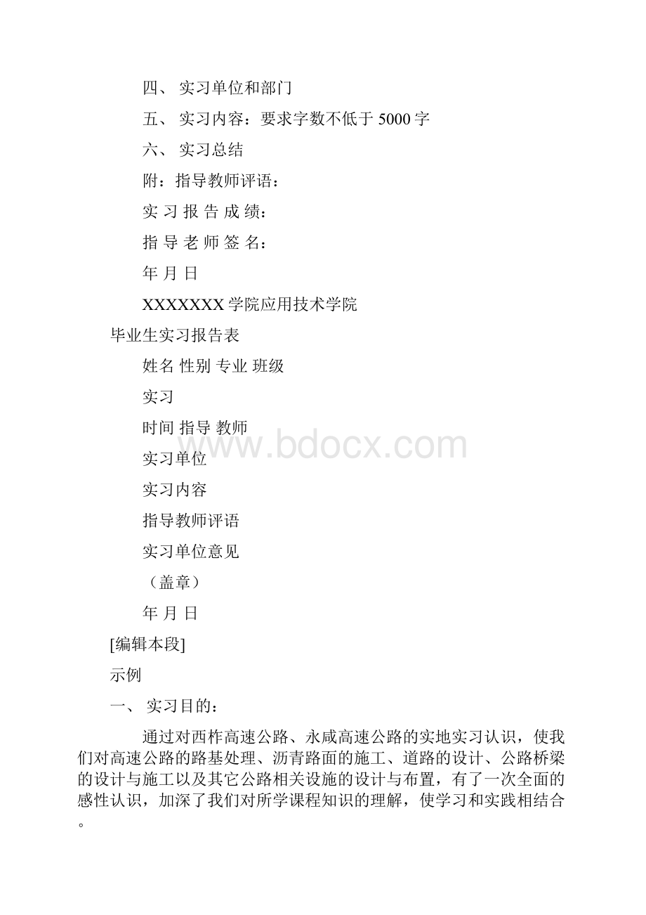 实习报告的格式.docx_第2页