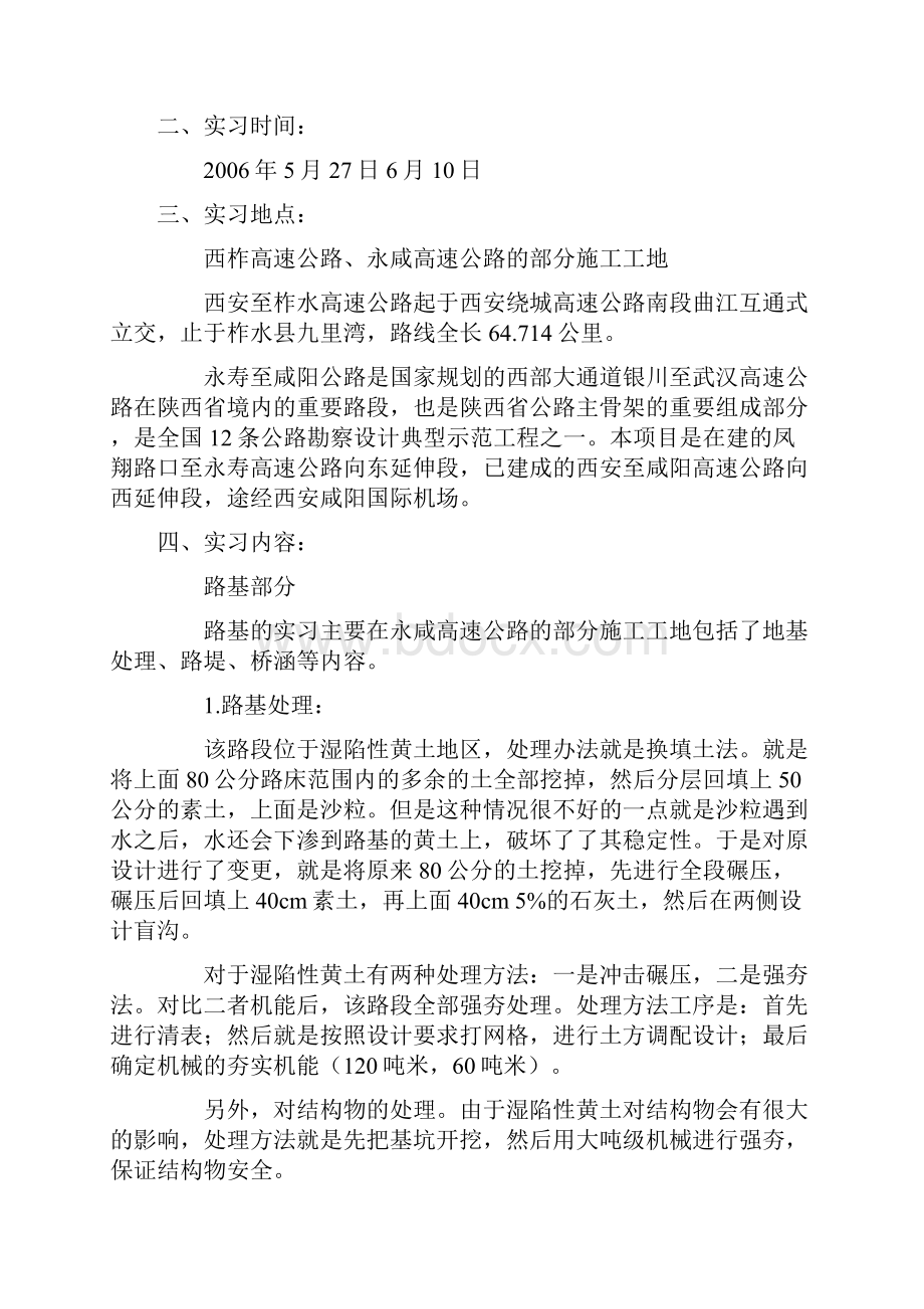 实习报告的格式.docx_第3页