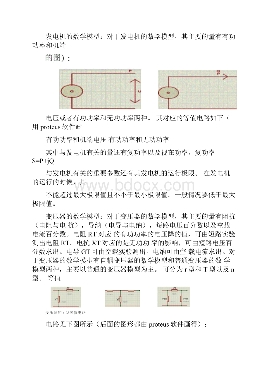 电力系统稳态分析总结.docx_第2页