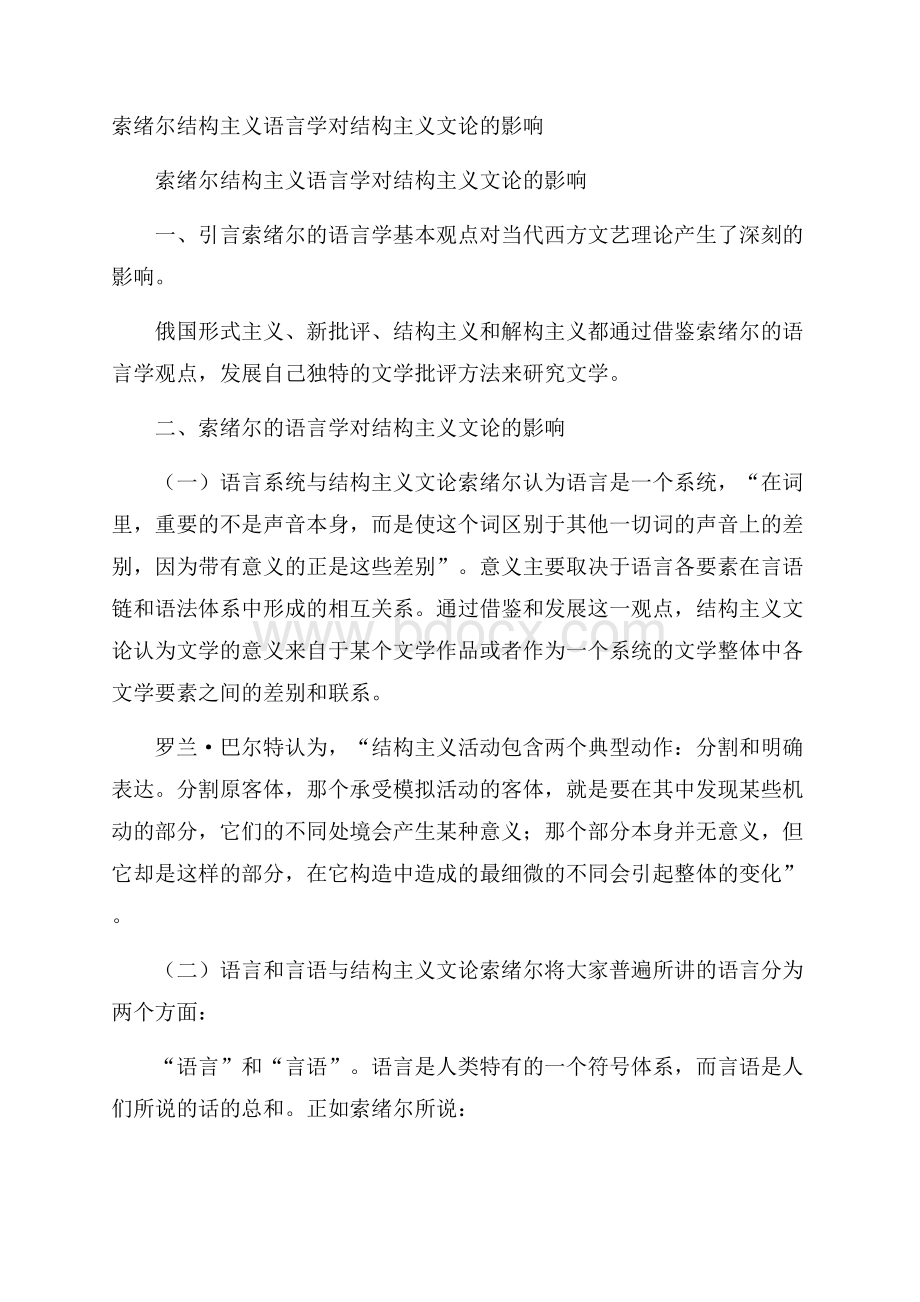 索绪尔结构主义语言学对结构主义文论的影响.docx_第1页