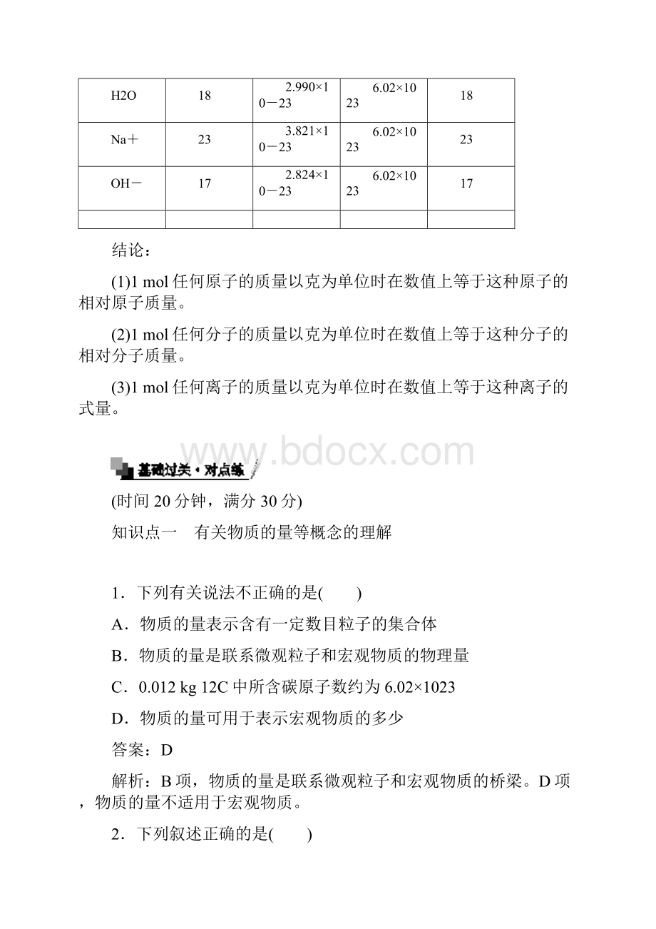 高中化学 121 物质的量的单位 摩尔第1课时练习 新人教版.docx_第3页