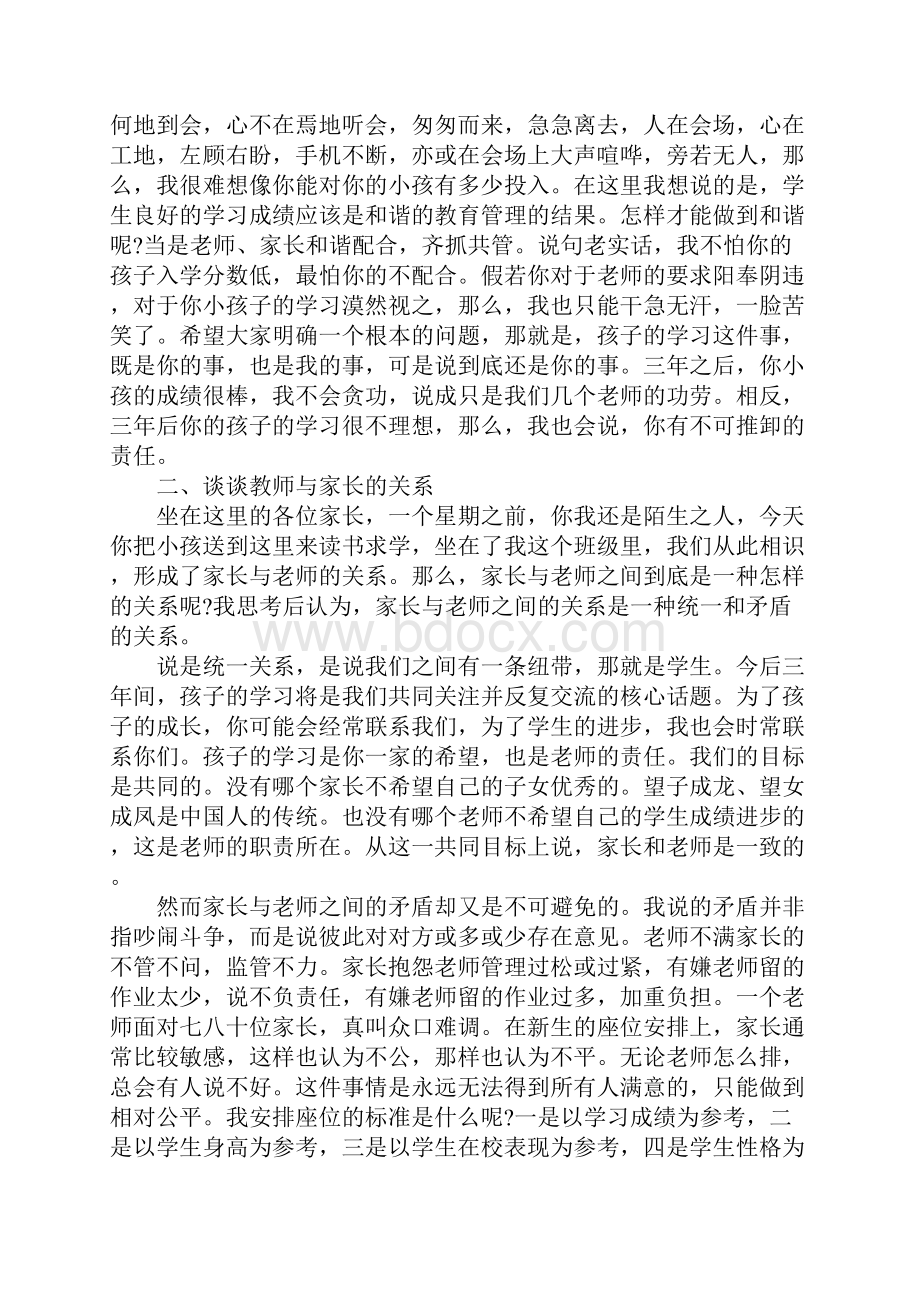 家长会班主任发言稿初一.docx_第3页