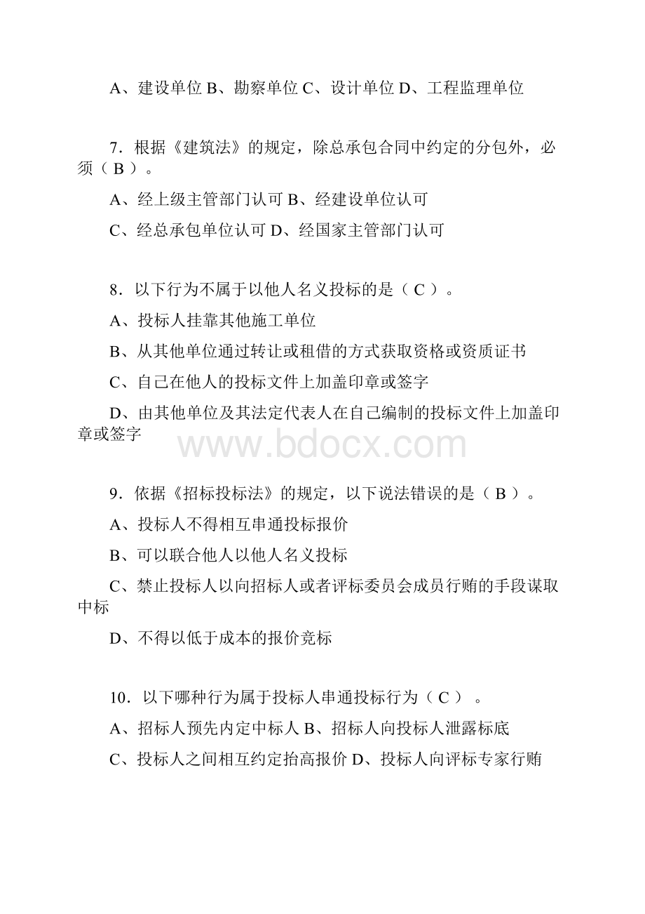 建筑材料员考试试题精选含答案atf.docx_第2页