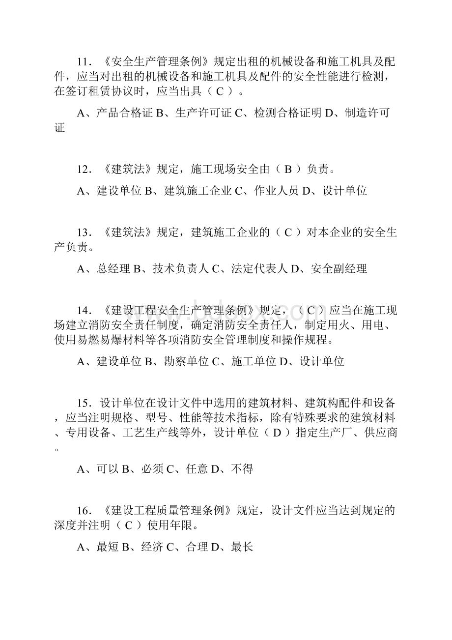 建筑材料员考试试题精选含答案atf.docx_第3页