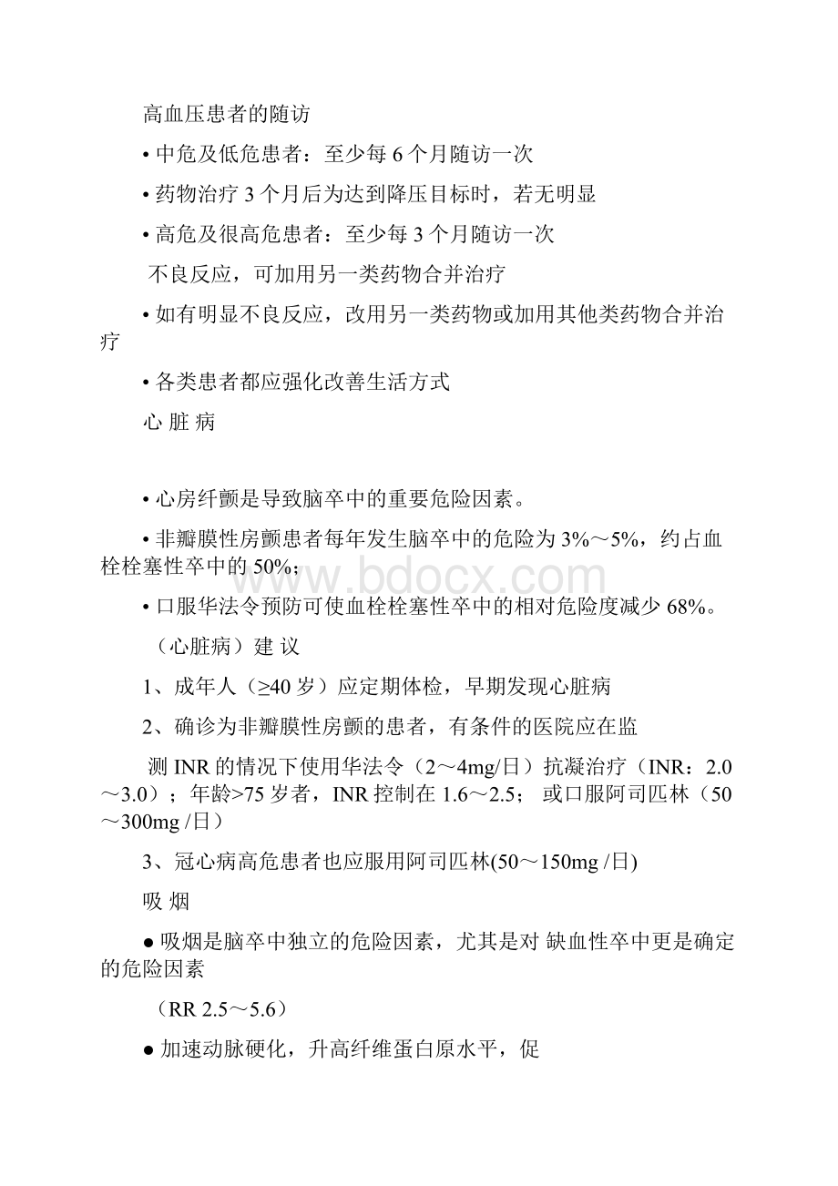 缺血性脑卒中防治策略doc.docx_第2页