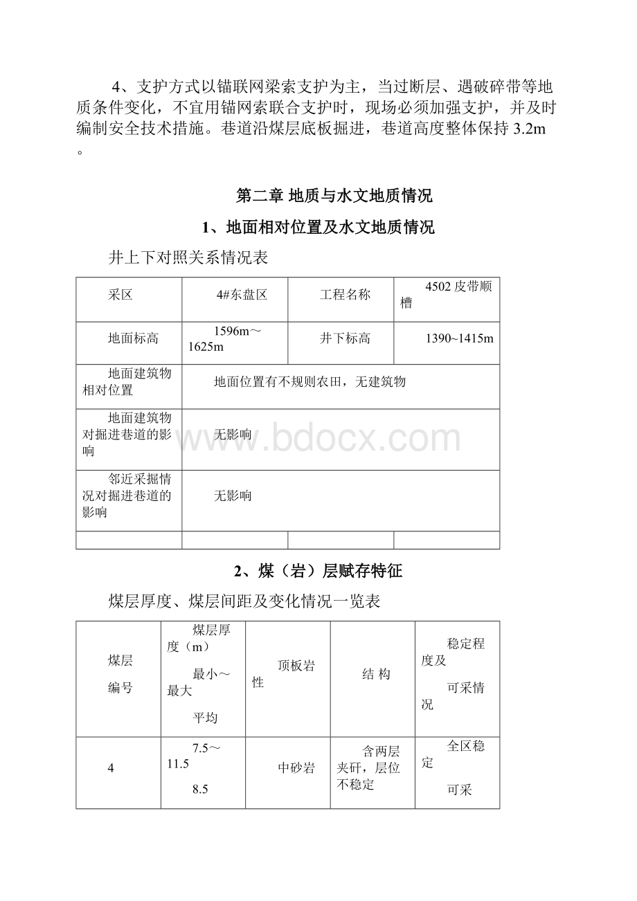 4502皮带顺槽掘进作业规程.docx_第2页