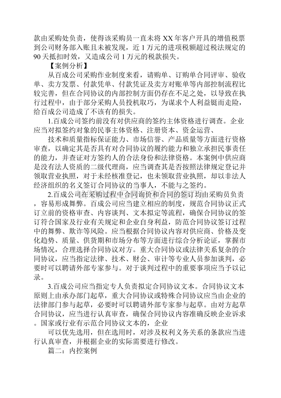 合同内控案例.docx_第2页