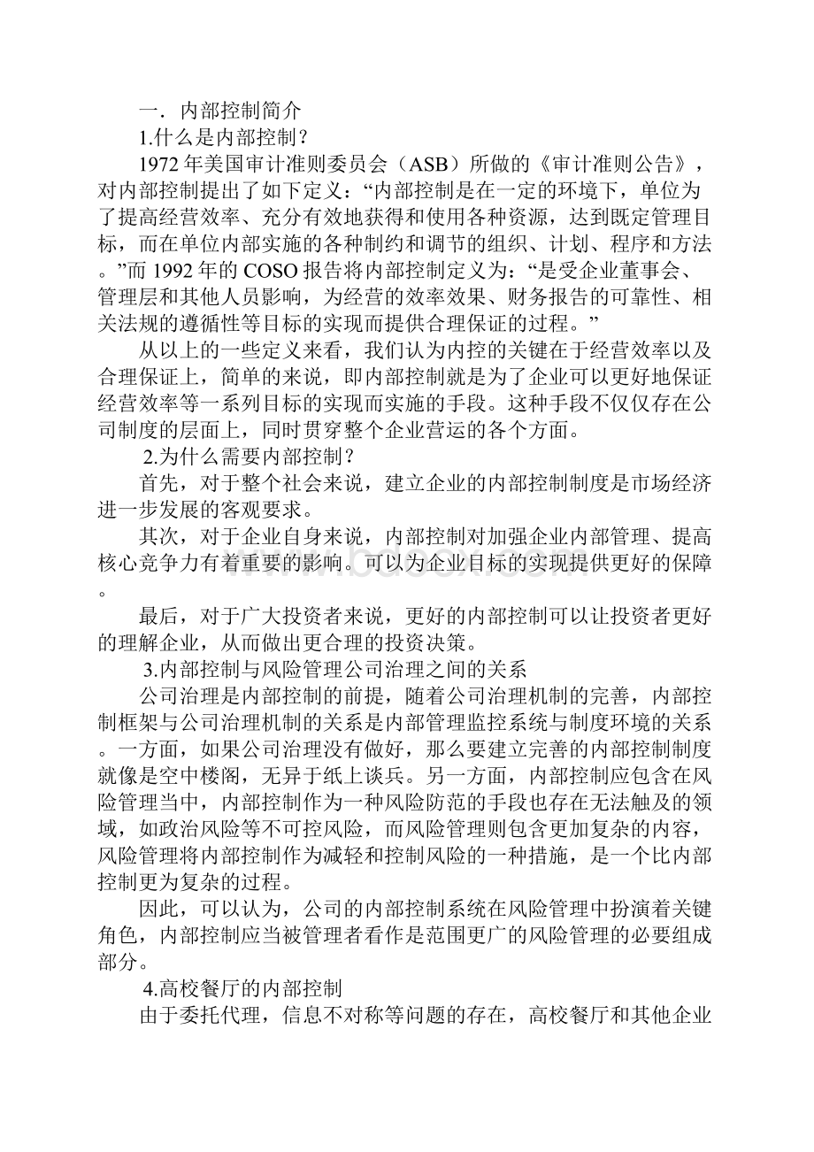 合同内控案例.docx_第3页