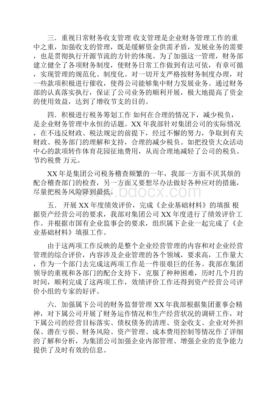 集团财务部工作总结.docx_第2页