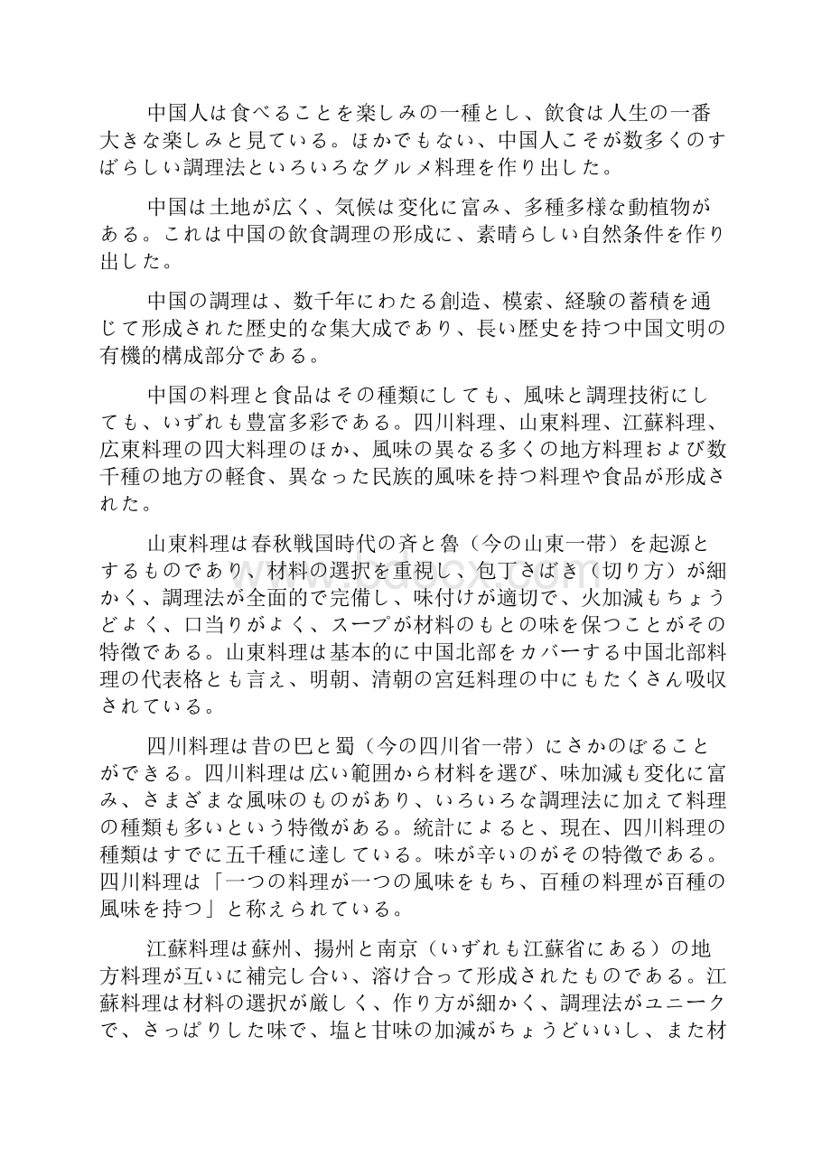 中国文化と日本文化の比较.docx_第2页