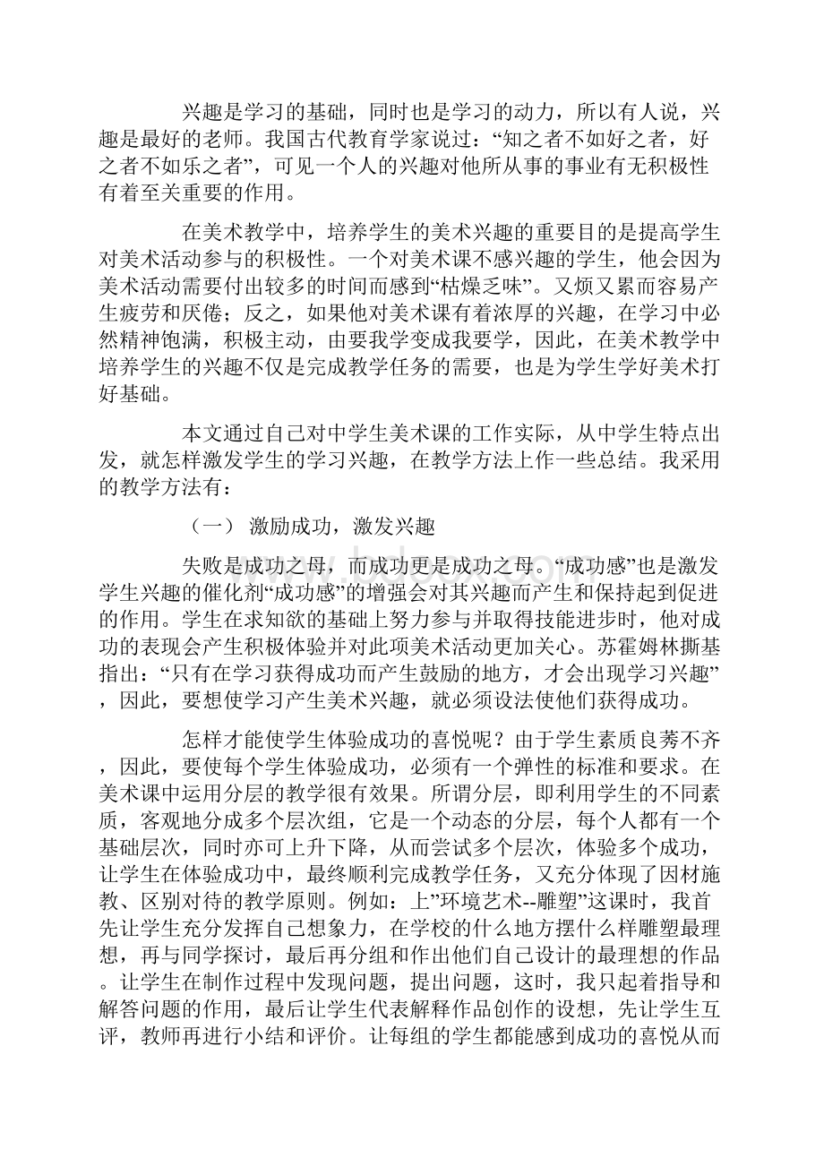 如何提高质量演讲稿.docx_第2页