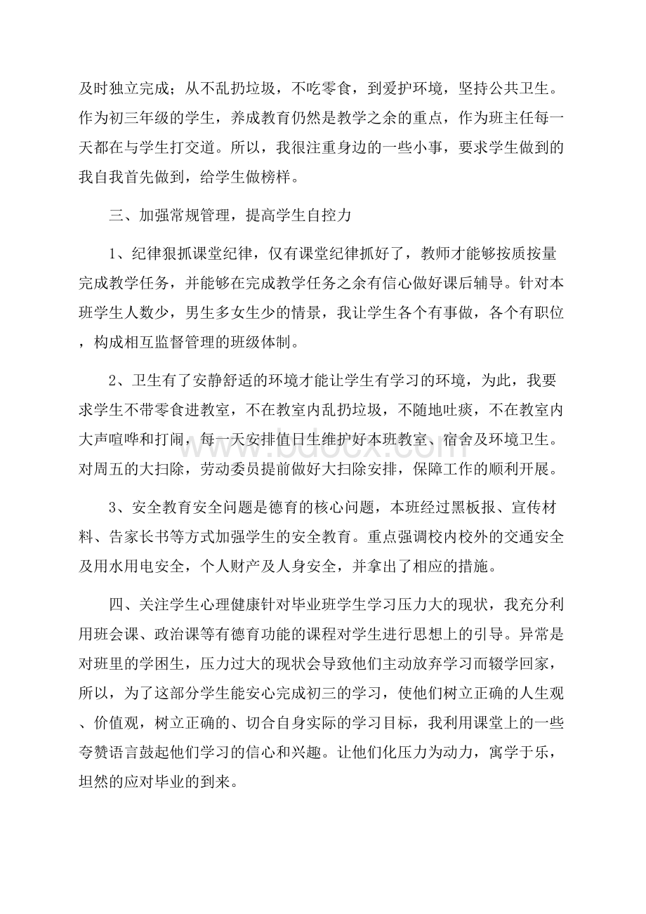 精选班主任工作自我鉴定四篇.docx_第2页