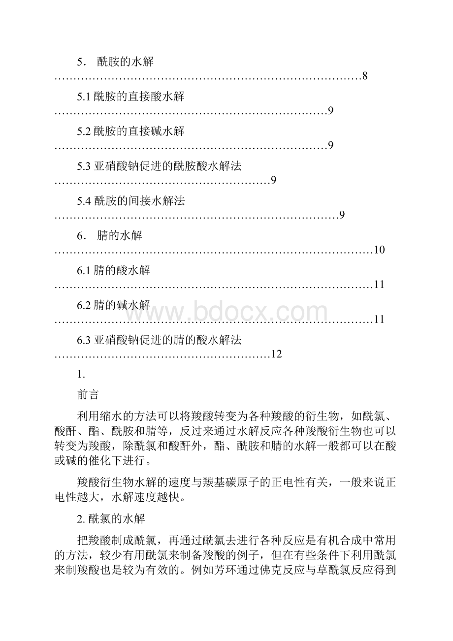 羧酸的合成水解法060114.docx_第2页