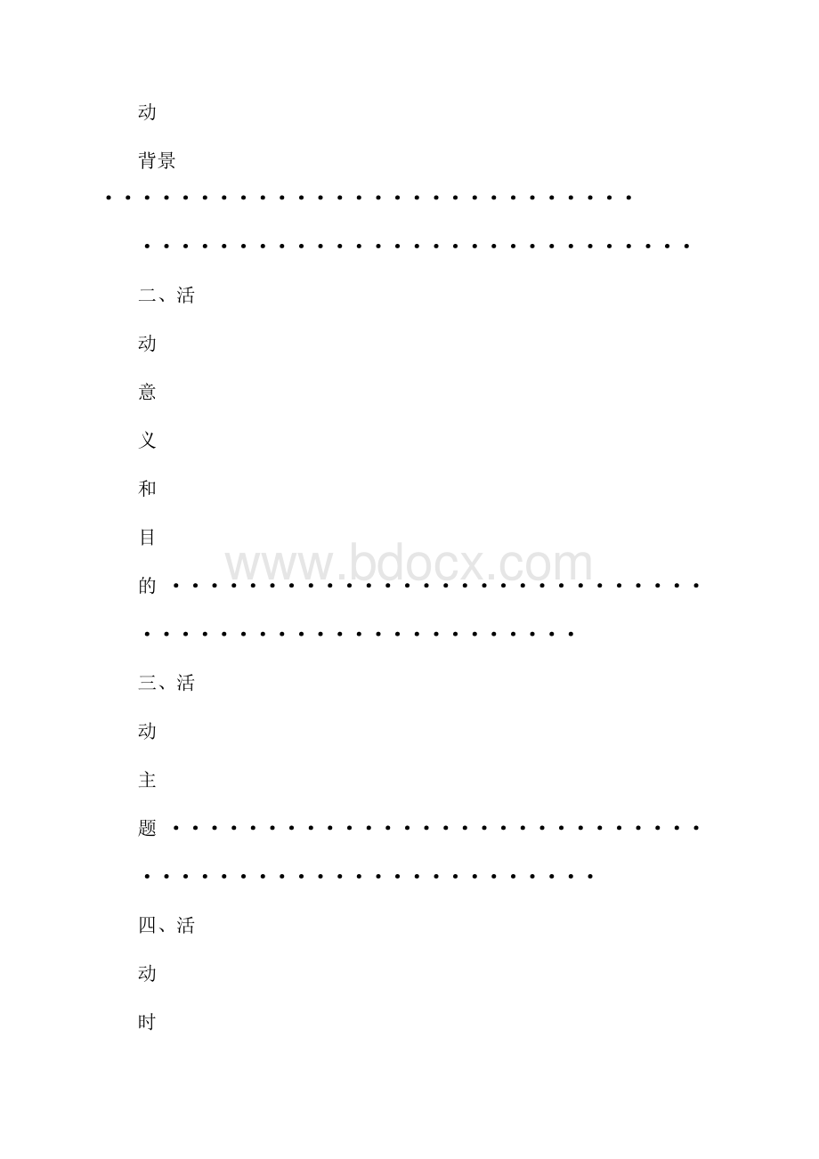 热门演讲比赛方案3篇.docx_第3页