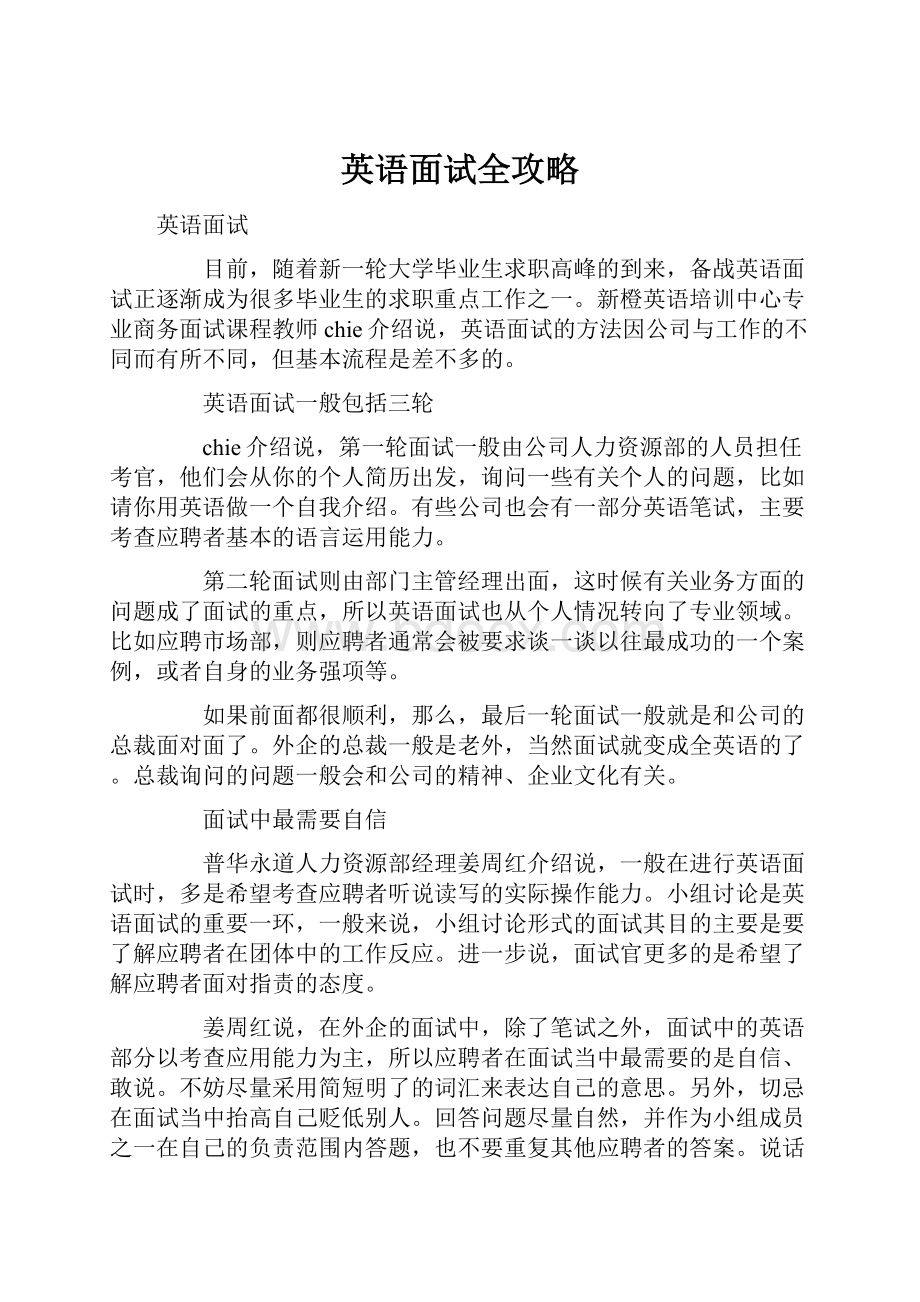 英语面试全攻略.docx_第1页