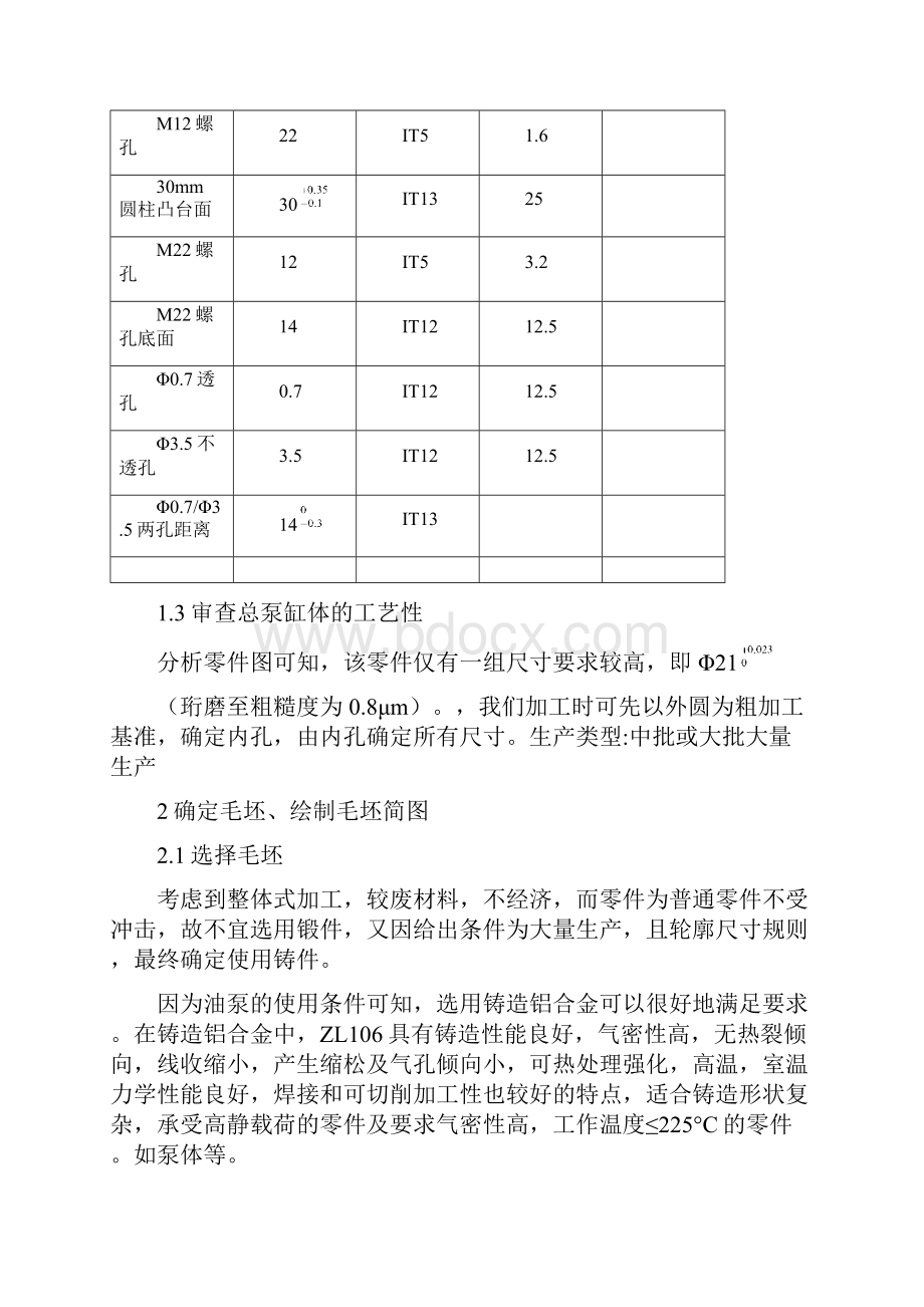 前泵体设计说明书.docx_第2页