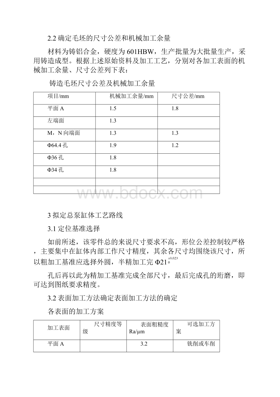 前泵体设计说明书.docx_第3页