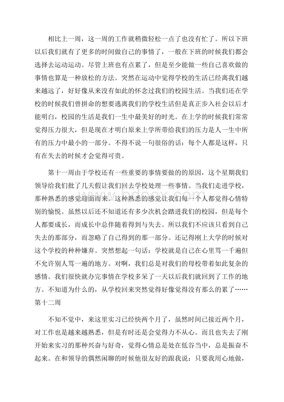 大学生实习周记.docx_第2页