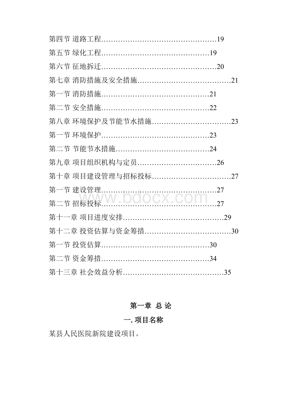 人民医院新院建设项目可行性研究报告.docx_第2页