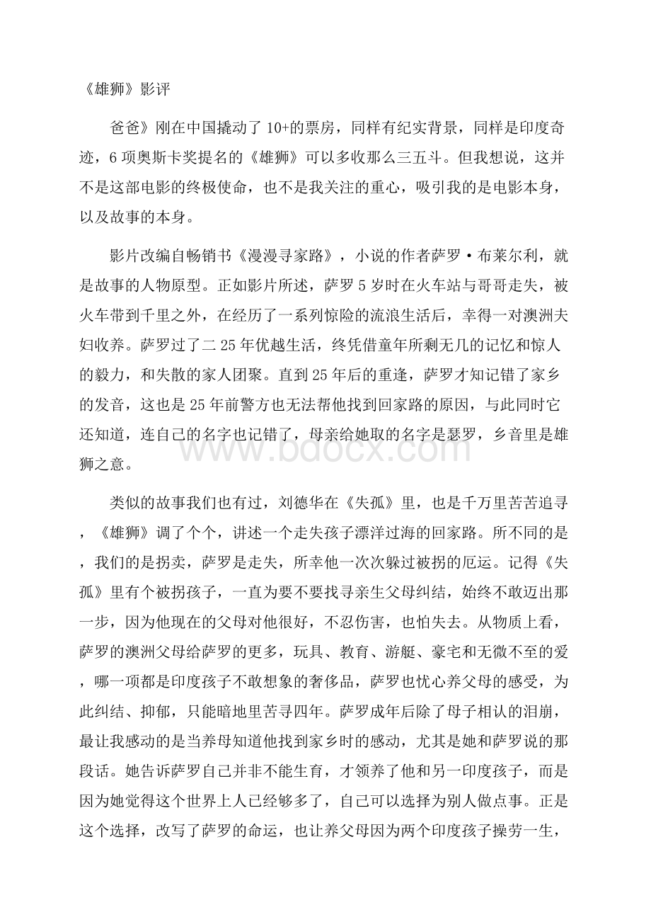 《雄狮》影评.docx