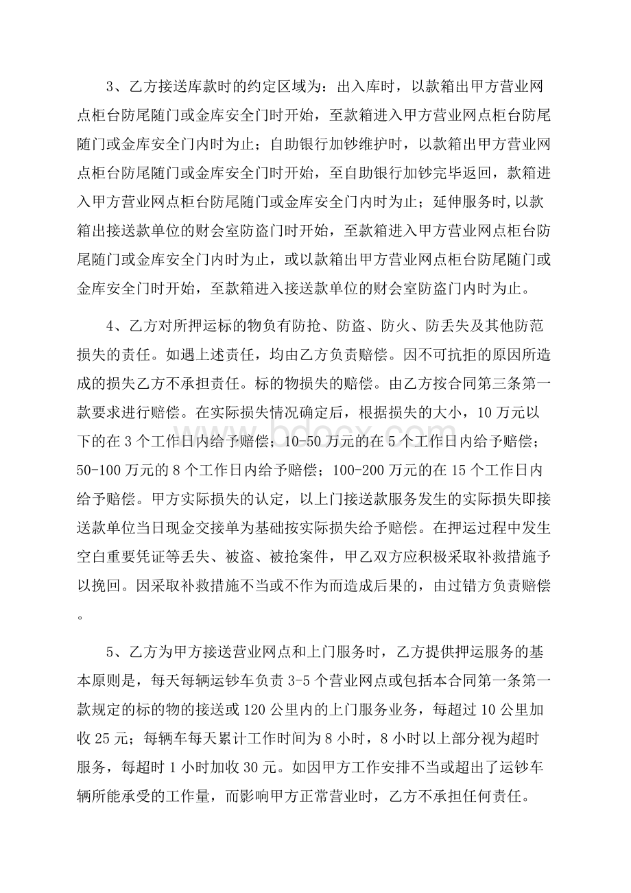 有关服务合同集锦六篇.docx_第3页