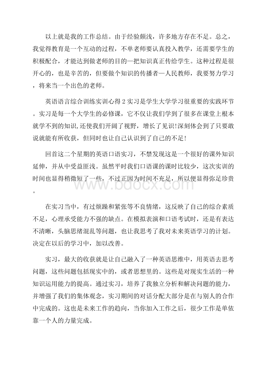 英语语言综合训练实训心得范文5篇.docx_第3页