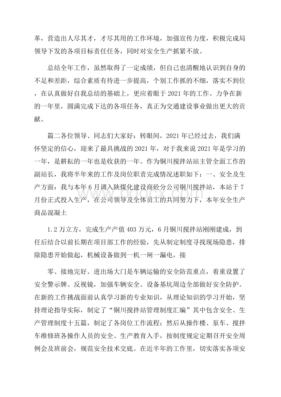 搅拌站述职报告.docx_第2页