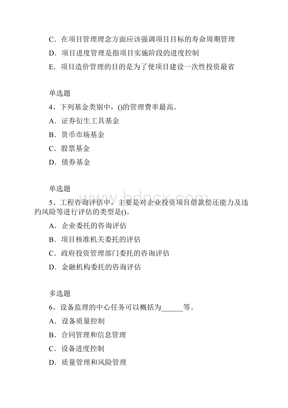 建筑管理模拟练习题含答案93.docx_第2页