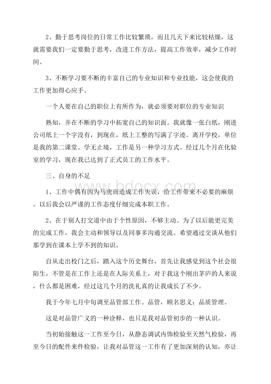 品质个人年度工作总结.docx_第3页